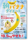 イメージ：みんなの朝バナナダイエット